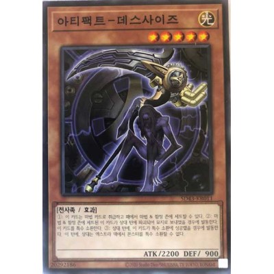 Artifact Scythe - SD43-KR011