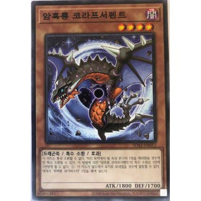 Black Dragon Collapserpent - SD43-KR013