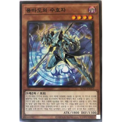 Keeper of Dragon Magic - SD43-KR015