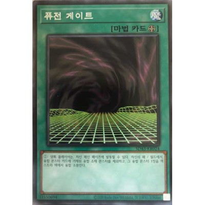 Fusion Gate - SD43-KR024