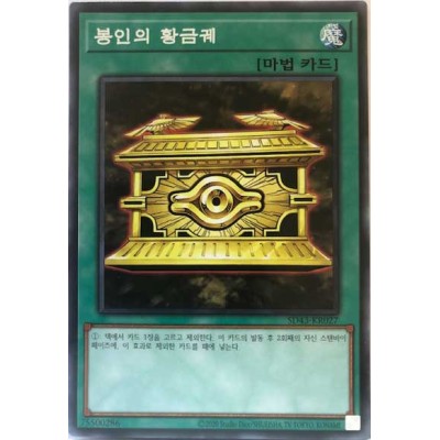 Gold Sarcophagus - SD43-KR027