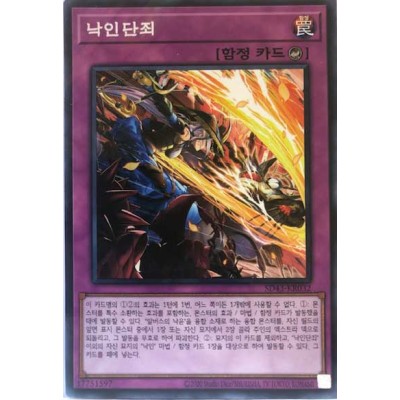 Branded Retribution - SD43-KR032