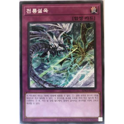 Ice Dragon's Prison - SD43-KR037