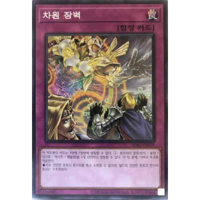 Dimensional Barrier - SD43-KR039