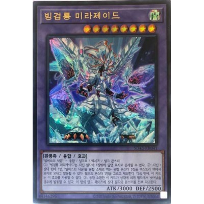 Mirrorjade the Iceblade Dragon - SD43-KR041