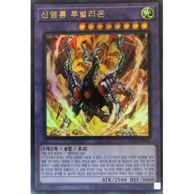 Lubellion the Searing Dragon - SD43-KR042