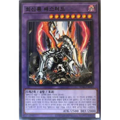 Titaniklad the Ash Dragon - SD43-KR043