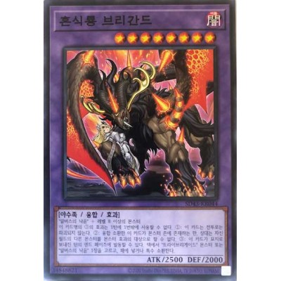 Brigrand the Glory Dragon - SD43-KR044