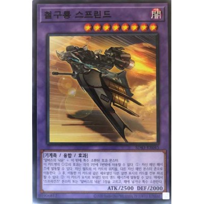 Sprind the Irondash Dragon - SD43-KR045