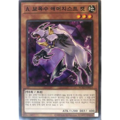 Advanced Crystal Beast Amethyst Cat - AC02-KR011