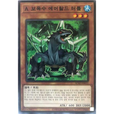 Advanced Crystal Beast Emerald Tortoise - AC02-KR012