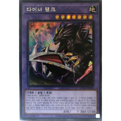 Dyna Tank - AC02-KR018 - Secret Rare