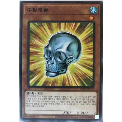 Crystal Skull - AC02-KR022 - Common