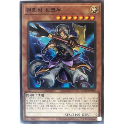 Senko the Skybolt Star - AC02-KR036 - Common