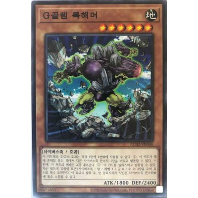 G Golem Rock Hammer - AC02-KR040