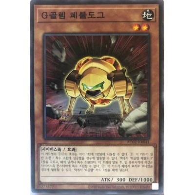 G Golem Pebble Dog - AC02-KR041