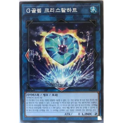 G Golem Crystal Heart - AC02-KR042