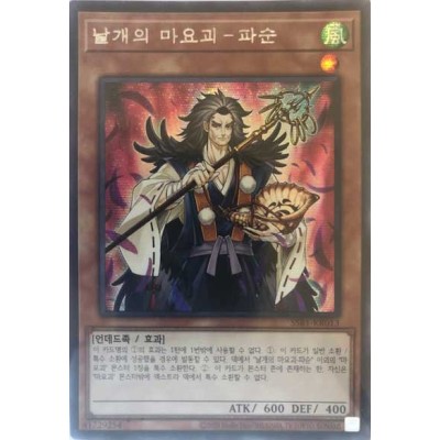 Hajun, the Winged Mayakashi - SSB1-KR013 - Secret Rare