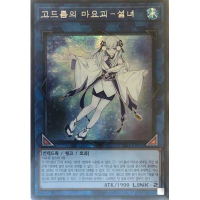 Yuki-Onna, the Ice Mayakashi - SSB1-KR015 - Secret Rare