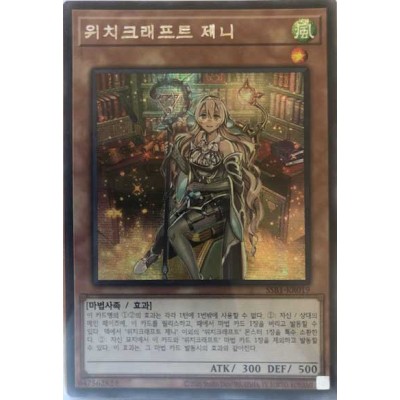 Witchcrafter Genni - SSB1-KR019 - Secret Rare