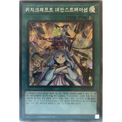 Witchcrafter Unveiling - SSB1-KR021 - Normal Parallel Rare