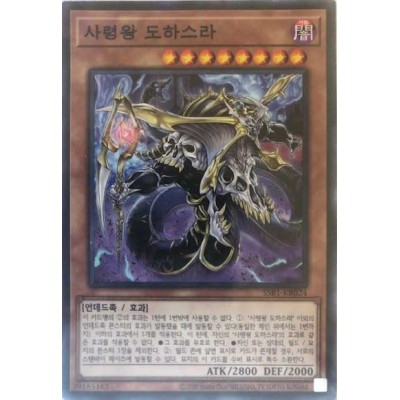 Doomking Balerdroch - SSB1-KR024