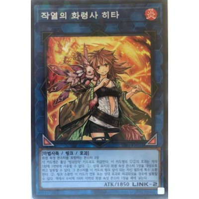 Hiita the Fire Charmer, Ablaze - SSB1-KR033