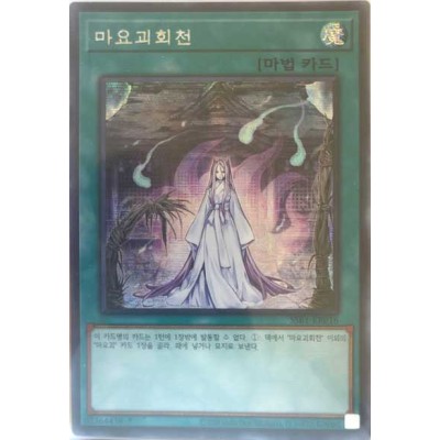 Mayakashi Return - SSB1-KR016 - Secret Rare