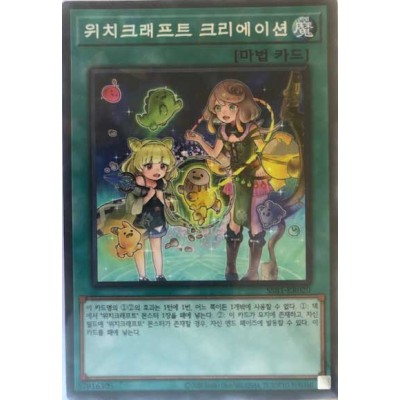 Witchcrafter Creation - SSB1-KR020 - Secret Rare