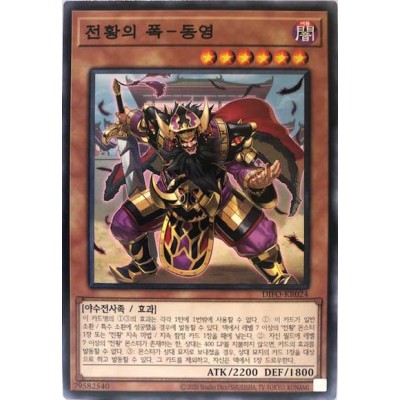 Ancient Warriors - Savage Don Ying - DIFO-KR024