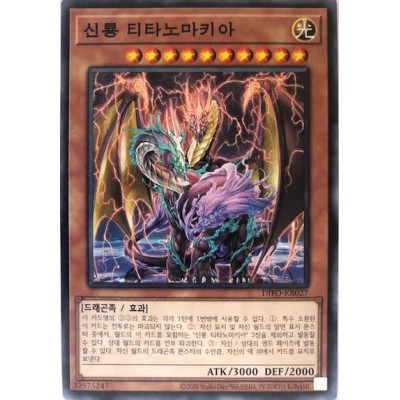 Divine Dragon Titanomakhia - DIFO-KR027