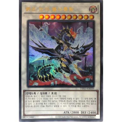 Red-Eyes Zombie Dragon Lord - DIFO-KR039