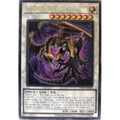 Skeletal Dragon Felgrand - DIFO-KR040