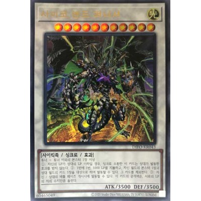 Psychic End Punisher - DIFO-KR043