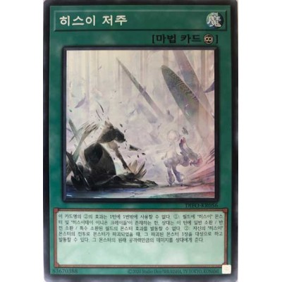 Icejade Curse - DIFO-KR056