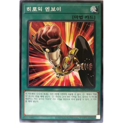 Heroic Envoy - DIFO-KR061