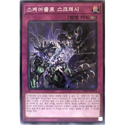 Scareclaw Sclash - DIFO-KR074