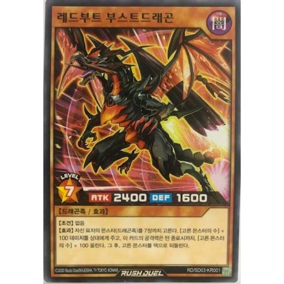 Red-Boot Boost Dragon - RD/SD03-KR001