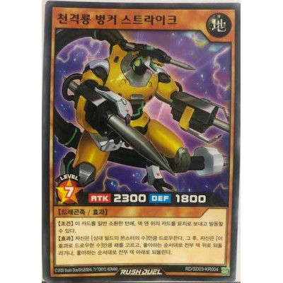 Piercing Dragon Bunker Strike - RD/SD03-KR004