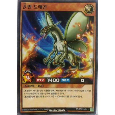 Beta Burn Dragon - RD/SD03-KR011