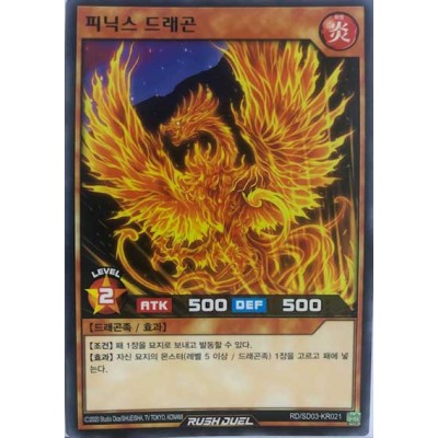 Phoenix Dragon - RD/SD03-KR021