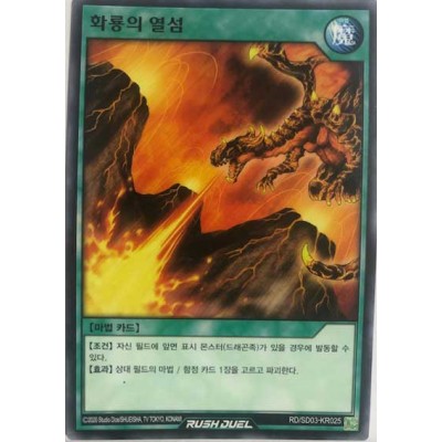 Dragon's Inferno - RD/SD03-KR025