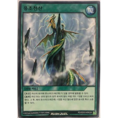 Dragon's Peak - RD/SD03-KR029