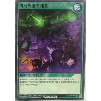 Berserker Colosseum - RD/SD03-KR030