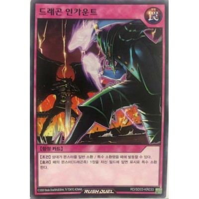 Dragon Encounter - RD/SD03-KR033