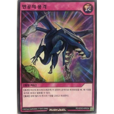 Vengeful Dragon's Counterattack - RD/SD03-KR034