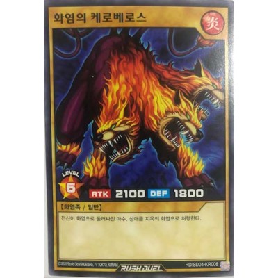 Flame Cerebrus - RD/SD04-KR008