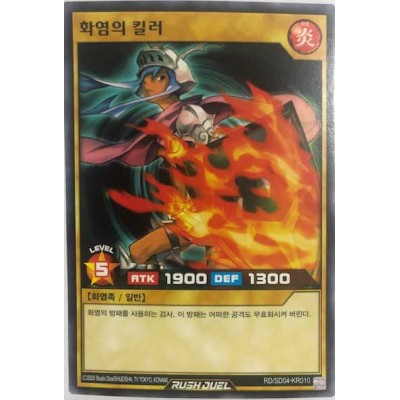 Flame Champion - RD/SD04-KR010