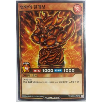 Barrier Statue of the Inferno - RD/SD04-KR013