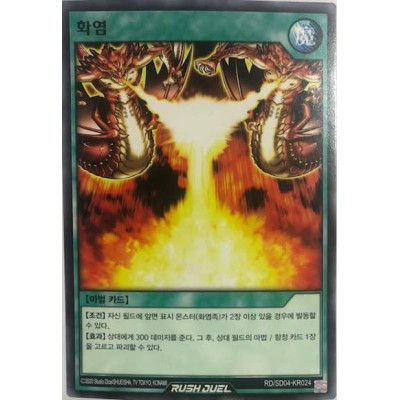 Fiery Blaze - RD/SD04-KR024